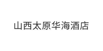 山西太原华海酒店